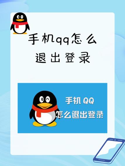 qq在手机上怎么退出电脑登录