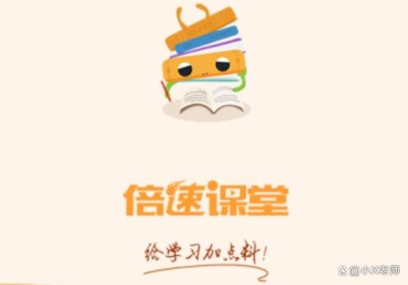 倍速课堂三年级下册点读