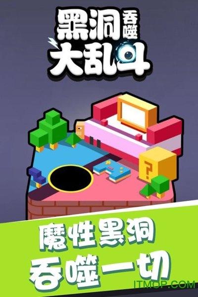 黑洞大乱斗无限金币版