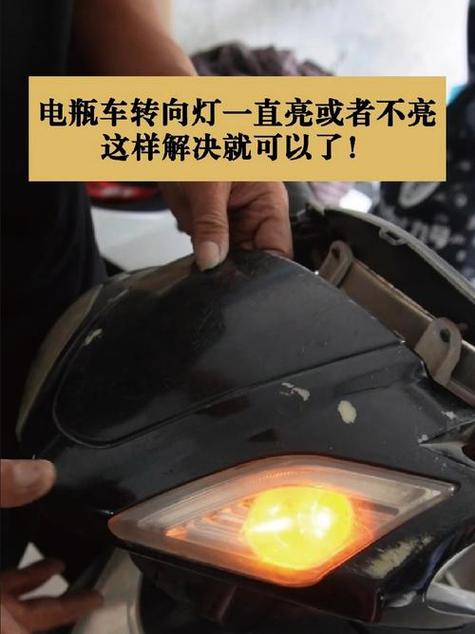电车车灯一直亮关不掉