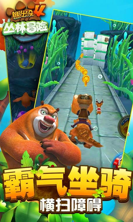 熊出没四丛林冒险内购版