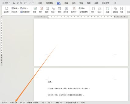 wps文档添加一页的方法