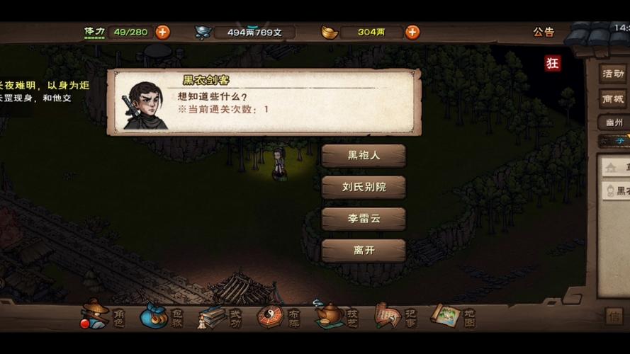 烟雨江湖三十级副本攻略