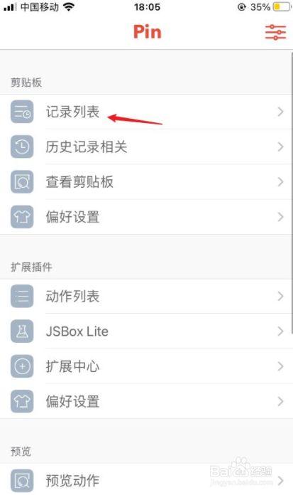 苹果怎么查粘贴的历史记录
