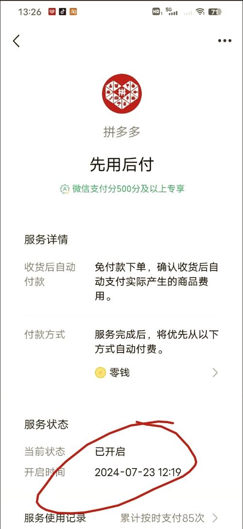 拼多多先用后付的付款方式