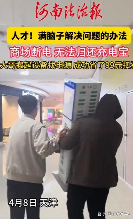 共享充电宝不归还后果