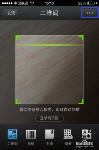 怎么扫手机相册里的二维码