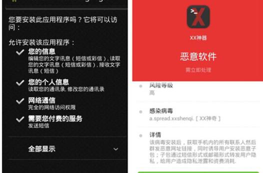 已感染病毒的app能安装吗
