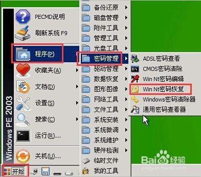 pe怎么去掉开机密码