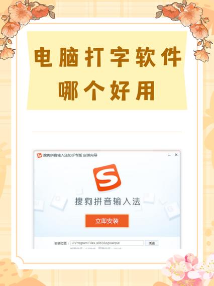 搜狗输入电脑版安装包