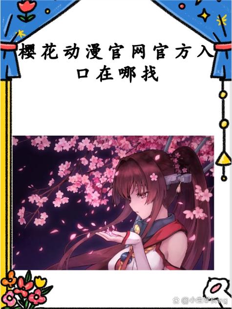 樱花动漫解析网站