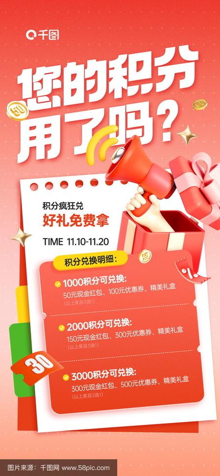 做积分活动广告