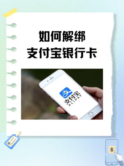 如何解除支付宝绑定医保卡