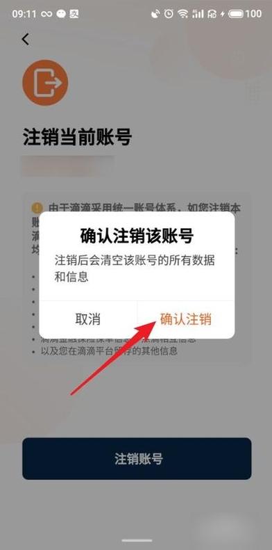 移动号码注销