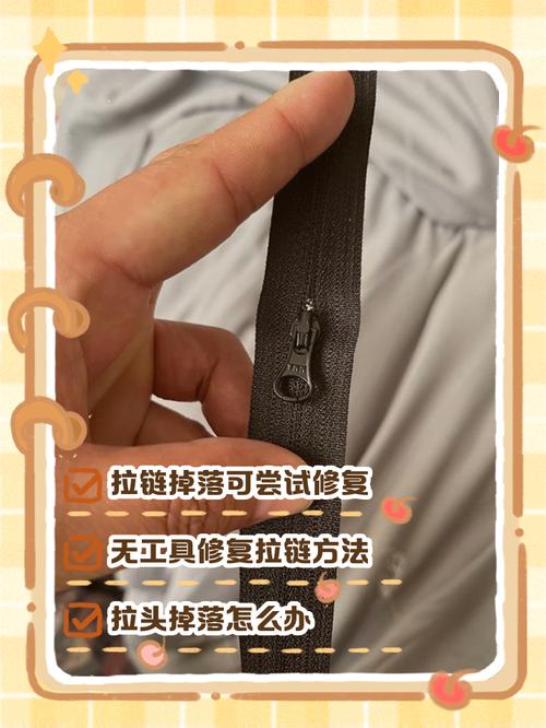 拉链边掉了怎么装回去