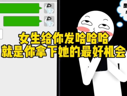 女生回复哈哈哈怎么撩