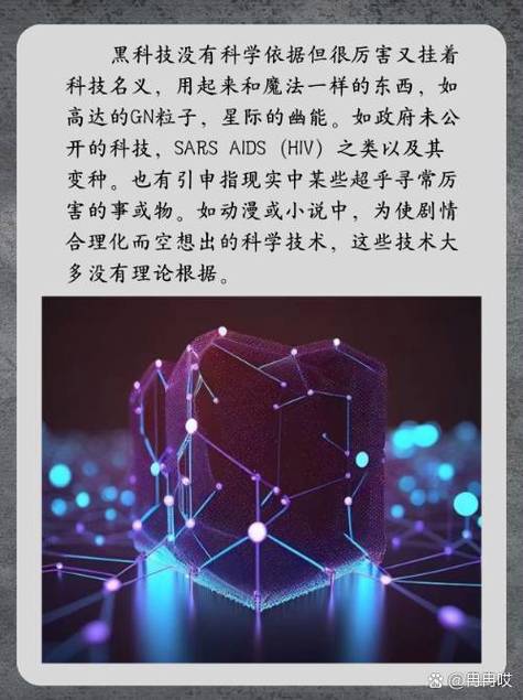 什么黑科技