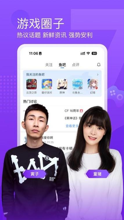 斗鱼官网下载手机版