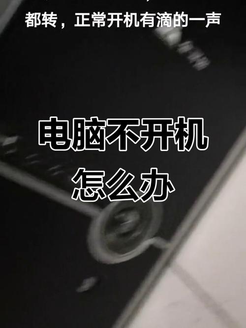 风扇一直转不开机