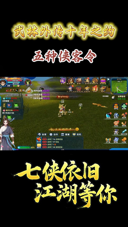 武林外传十年之约侠客令