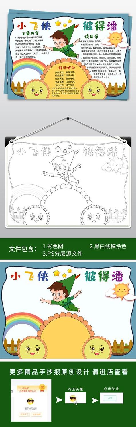 小飞侠彼得潘手抄报