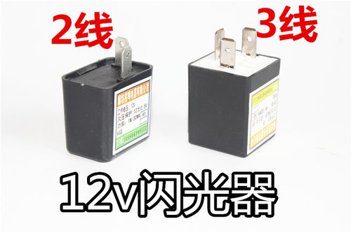 闪光器三线和两线耐用