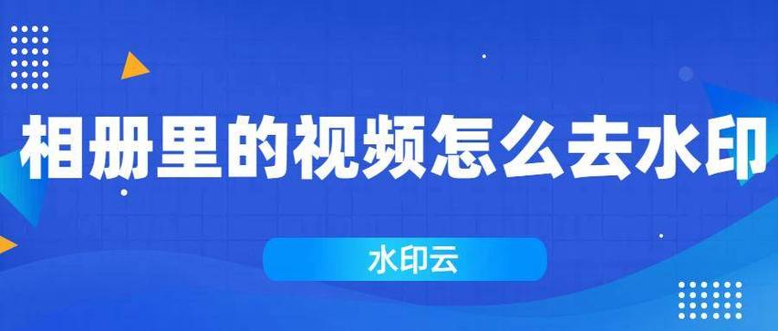 万能视频解析去水印