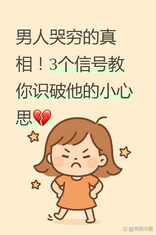 男人哭穷意味着什么