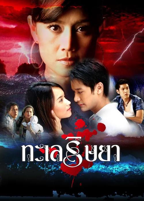 泰剧妒海2007国语