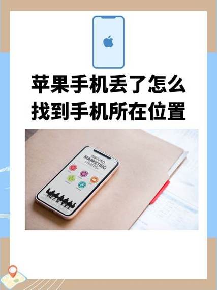苹果手机丢失了怎么定位找回
