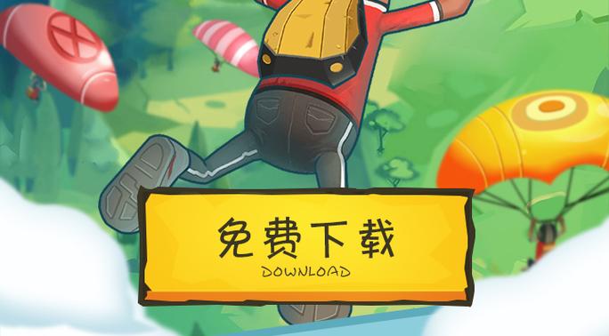 香肠派对直接更新下载