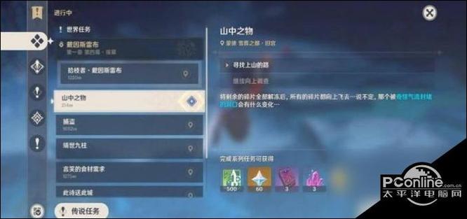 原神调查山中之物任务怎么做