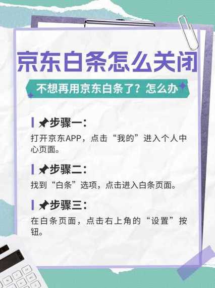 京东白条如何取消银行卡绑定