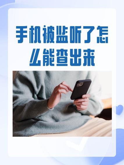 怎么查自己手机被监听