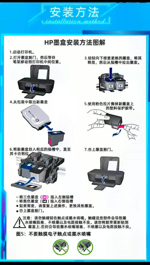 hp打印机更换墨盒