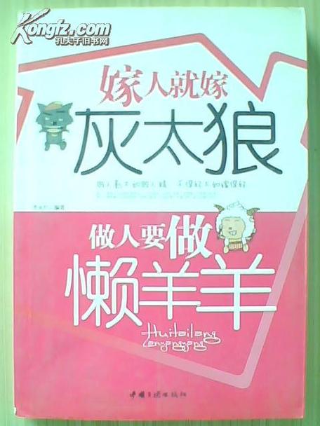 做人就做灰太狼