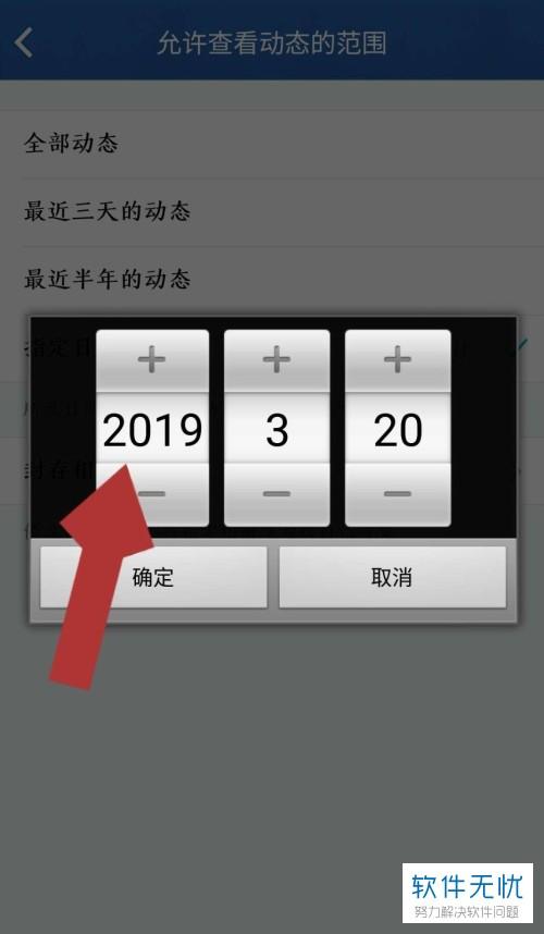 qq怎么设置空间展示时间
