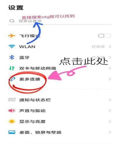 华为OTG功能在哪里