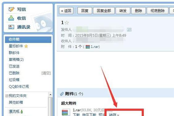 手机qq邮箱清空已发送的邮件的方法