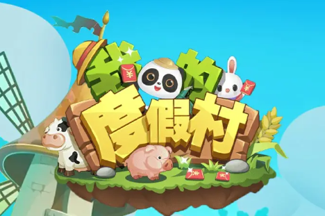 我的度假村红包版下载