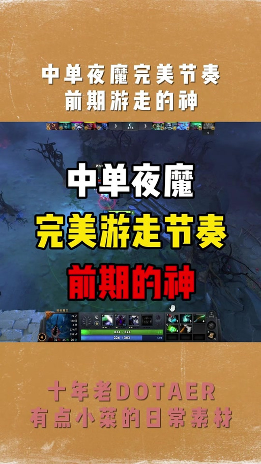 dota2中单对线技巧