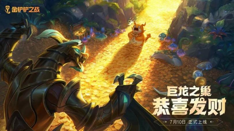 金铲铲之战端游