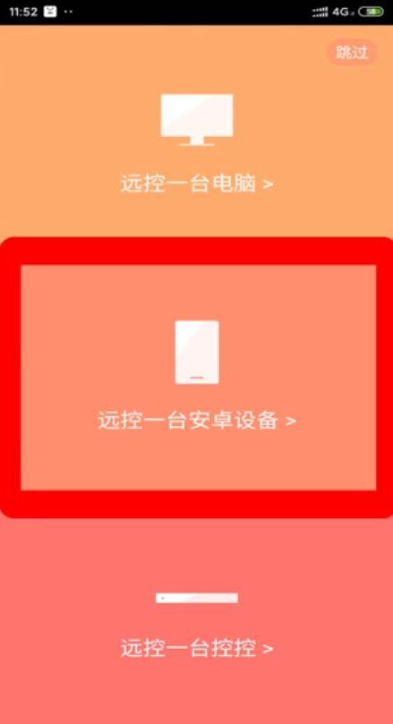 手机qq可以远程控制对方手机吗