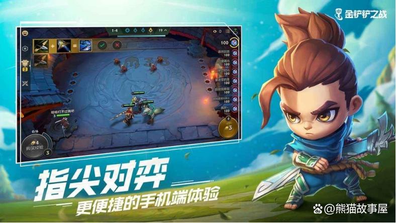 金铲铲之战手游版