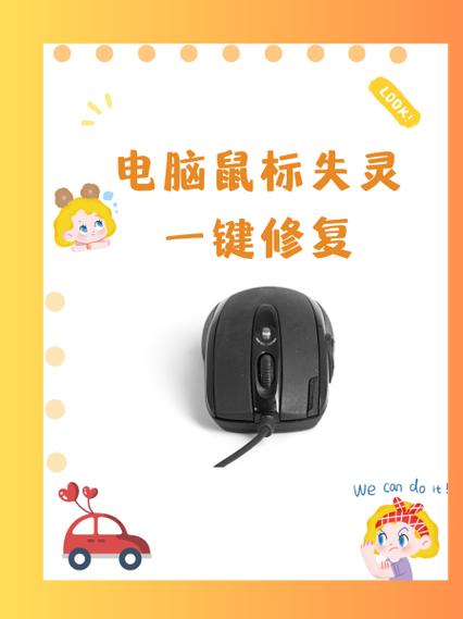 鼠标失灵按三个键恢复
