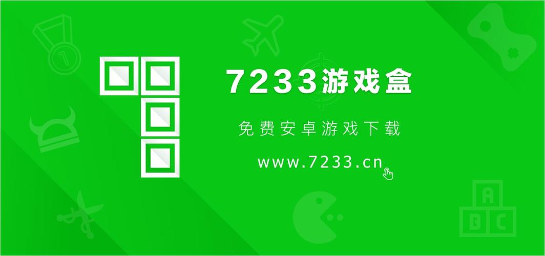 7233游戏盒3.9.9旧版本