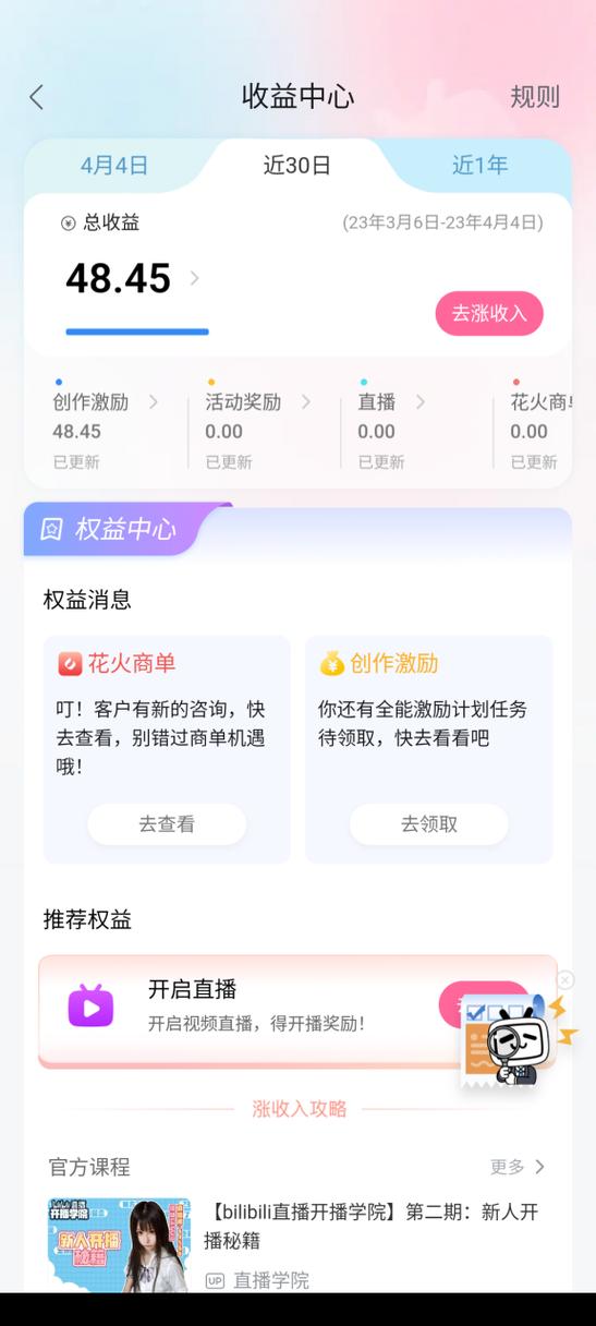 b站怎么才有收益