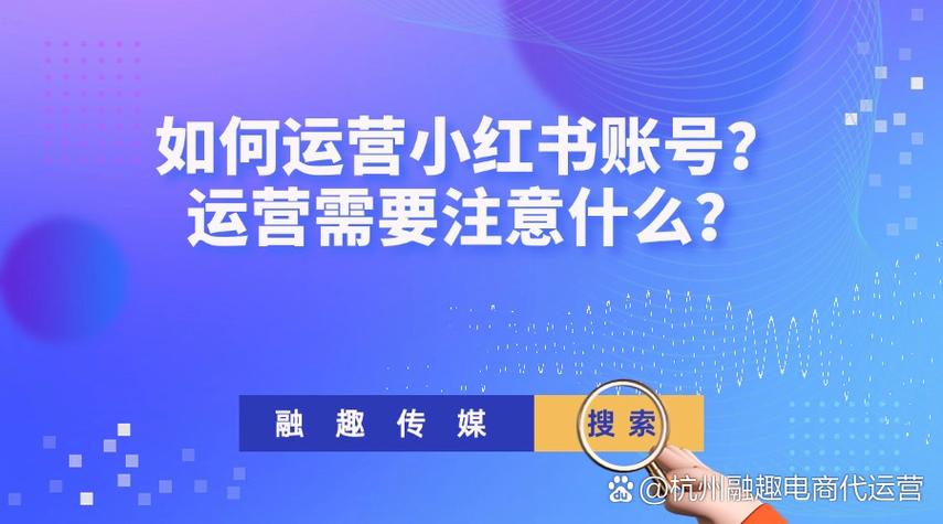 小红书个人账号怎么变为企业账号
