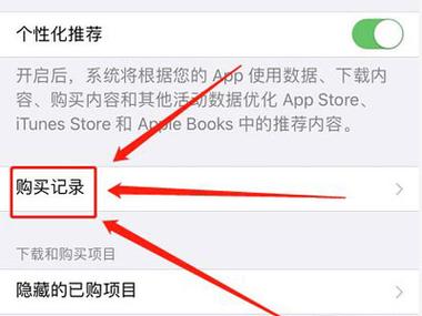 苹果已购项目彻底删除