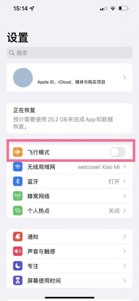 苹果飞行模式介绍